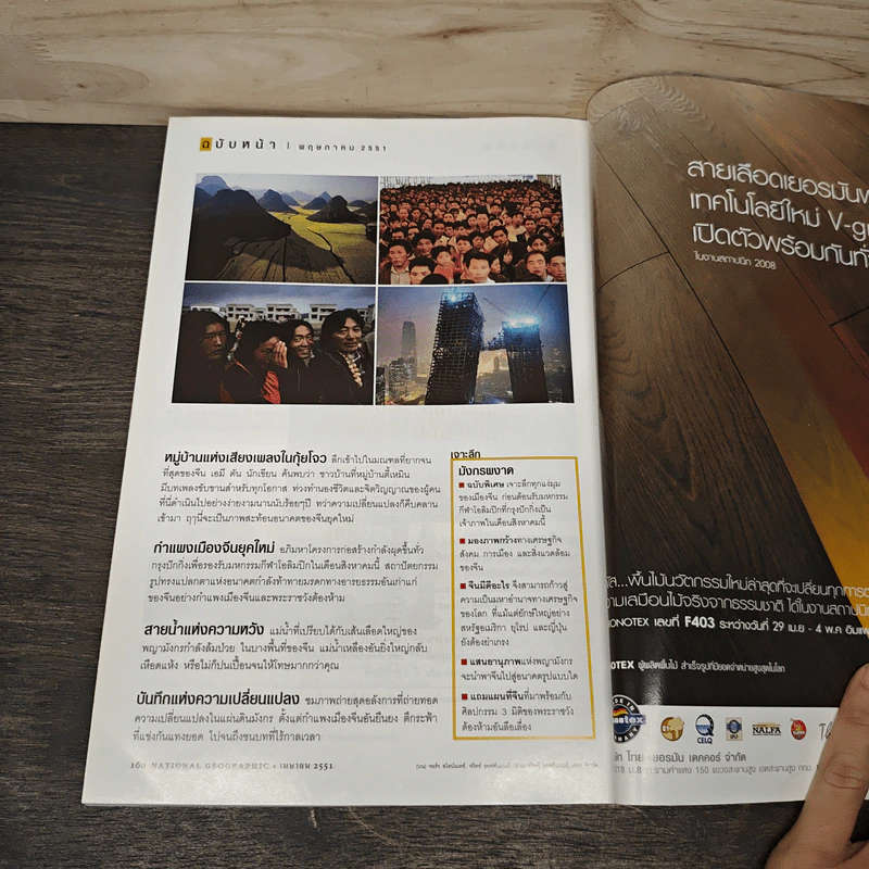 National Geographic ฉบับที่81 เม.ย.2551 รูปที่ 10