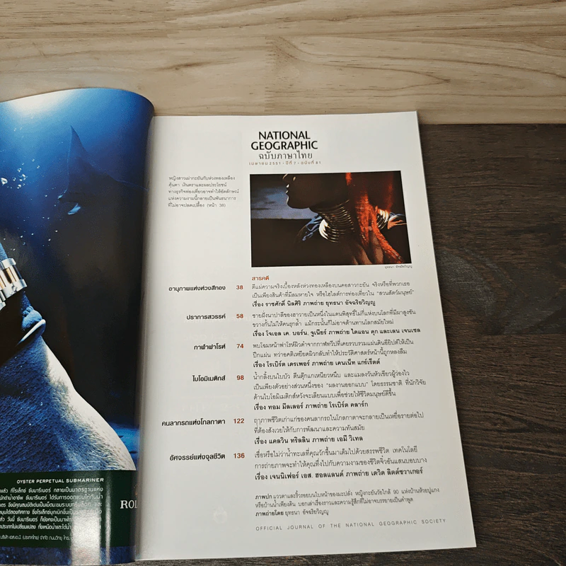 National Geographic ฉบับที่81 เม.ย.2551 รูปที่ 7