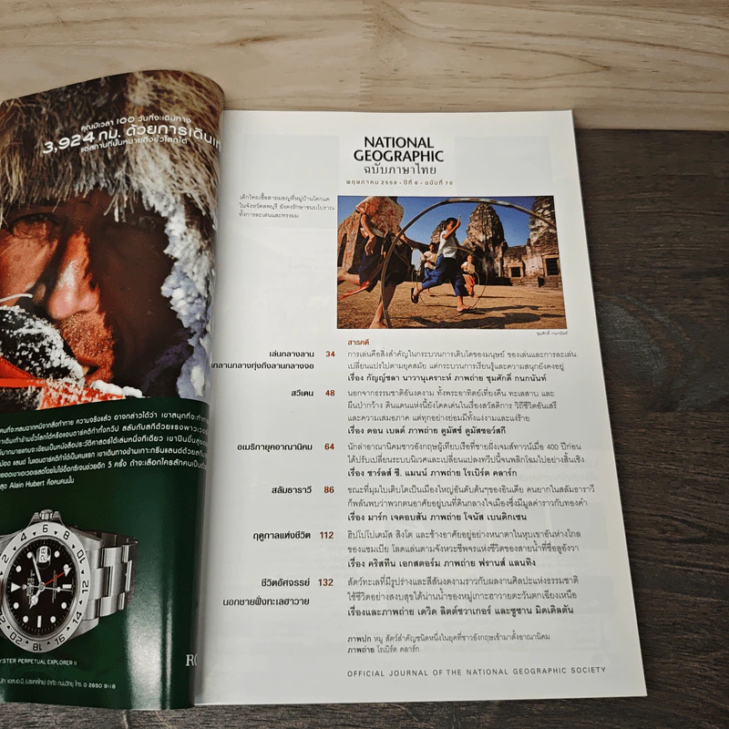 National Geographic ฉบับที่ 70 พ.ค. 2550 รูปที่ 7