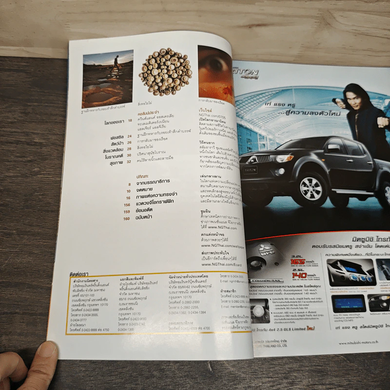 National Geographic ฉบับที่ 70 พ.ค. 2550 รูปที่ 8