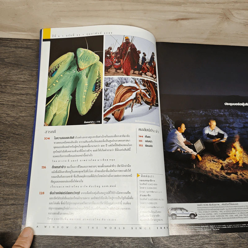 National Geographic ก.พ.2549 รูปที่ 8