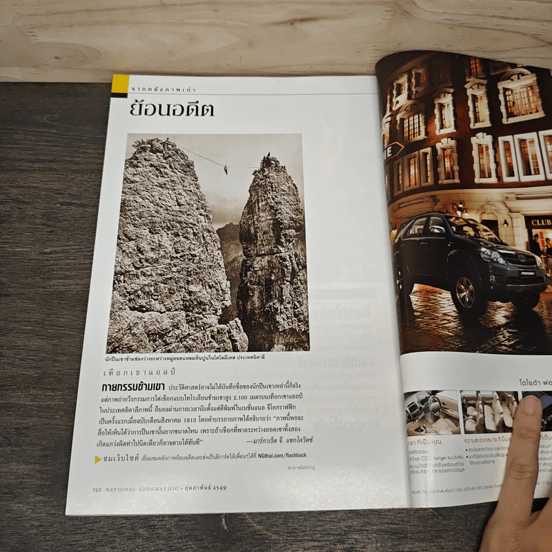 National Geographic ก.พ.2549 รูปที่ 10