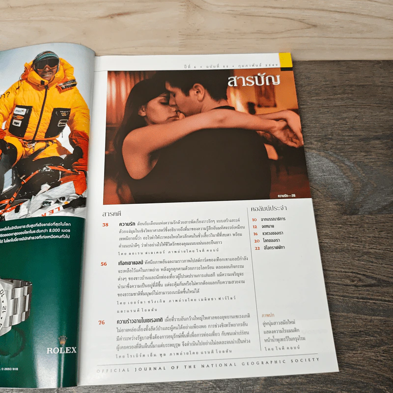 National Geographic ก.พ.2549 รูปที่ 7