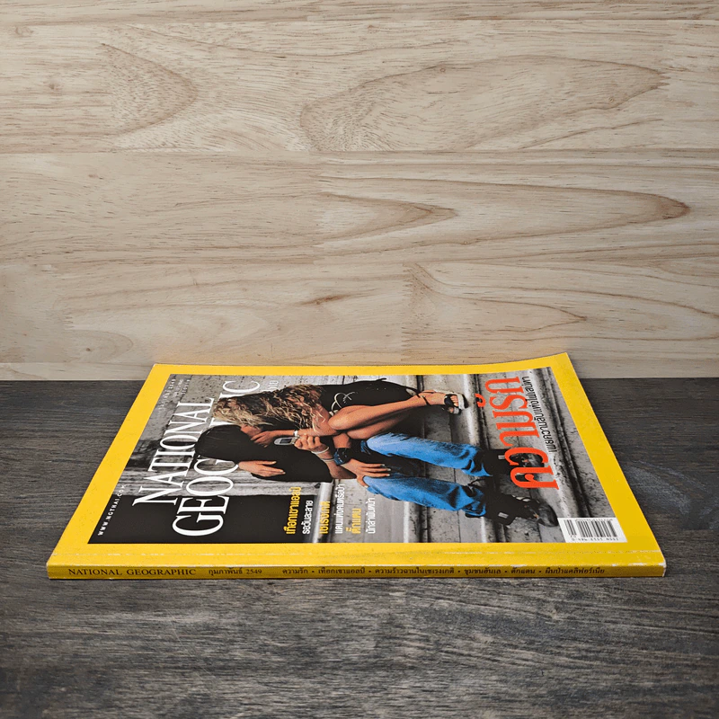 National Geographic ก.พ.2549 รูปที่ 2