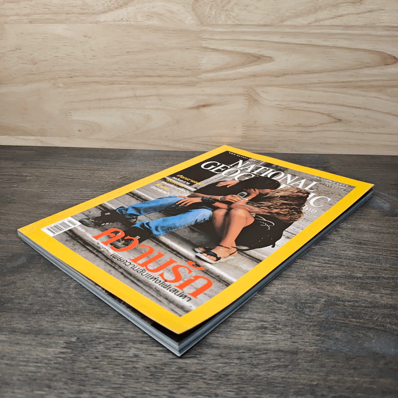 National Geographic ก.พ.2549 รูปที่ 4