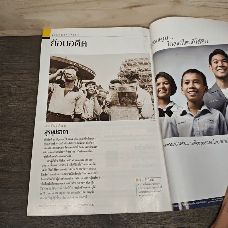 National Geographic ก.ค.2547 ตะวันเดือด รูปที่ 10
