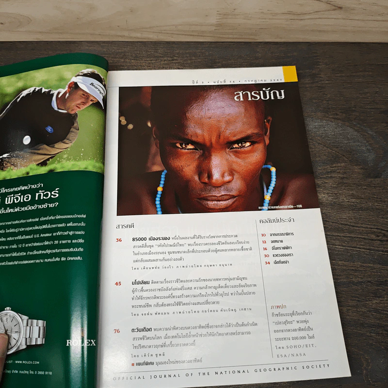 National Geographic ก.ค.2547 ตะวันเดือด รูปที่ 7