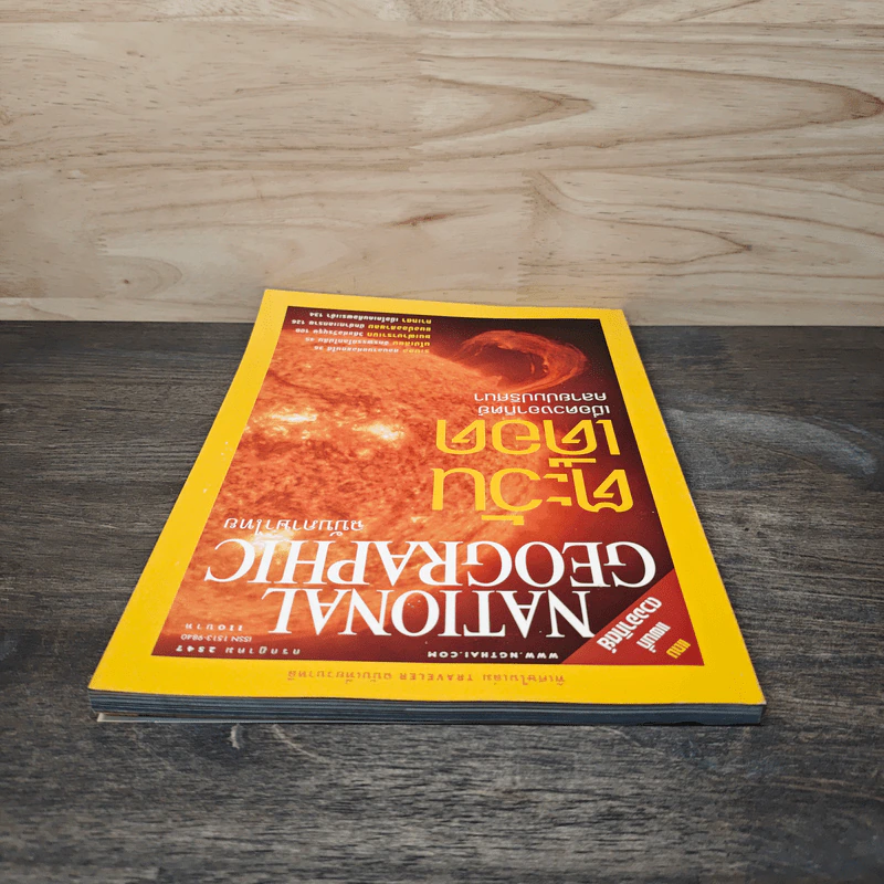 National Geographic ก.ค.2547 ตะวันเดือด รูปที่ 5