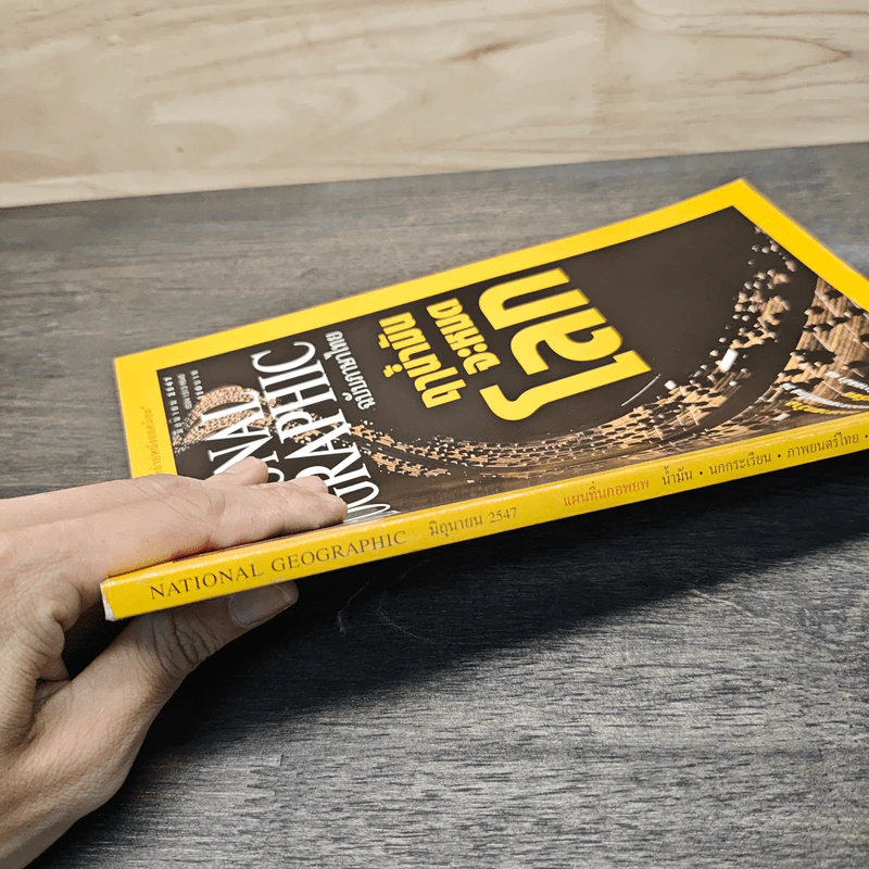 National Geographic มิ.ย.2547 ฤาน้ำมันจะหมดโลก รูปที่ 3