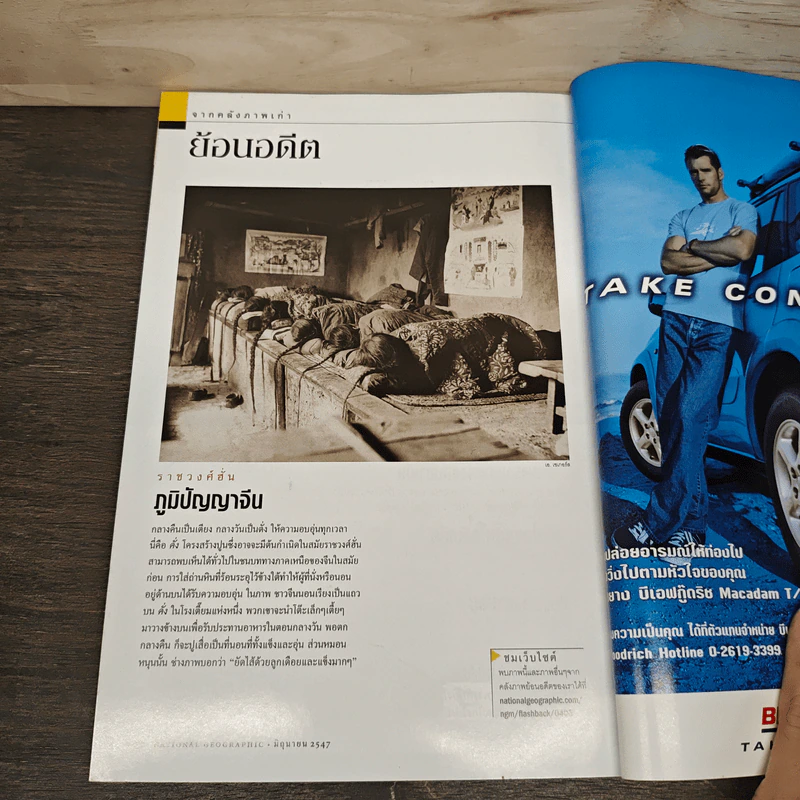 National Geographic มิ.ย.2547 ฤาน้ำมันจะหมดโลก รูปที่ 10