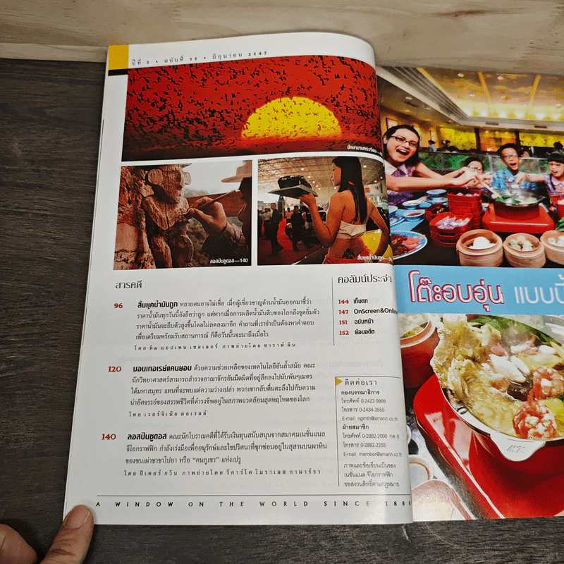 National Geographic มิ.ย.2547 ฤาน้ำมันจะหมดโลก รูปที่ 8