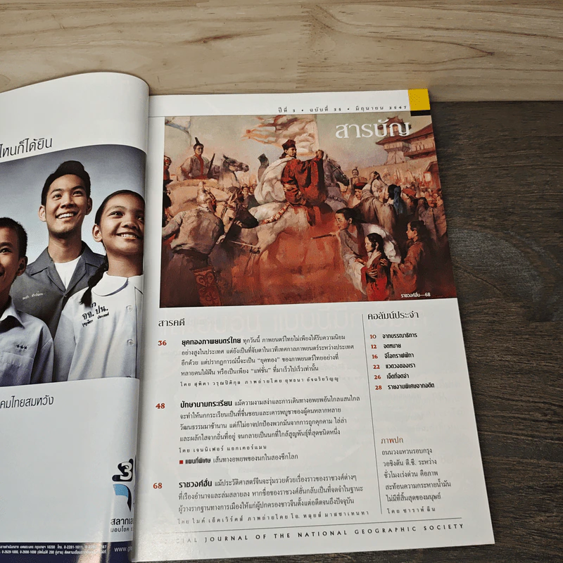 National Geographic มิ.ย.2547 ฤาน้ำมันจะหมดโลก รูปที่ 7