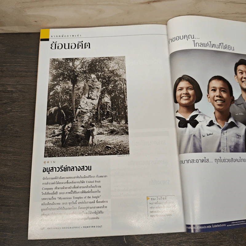 National Geographic พ.ค.2547 เมื่อโลกไร้พรมแดน รูปที่ 10
