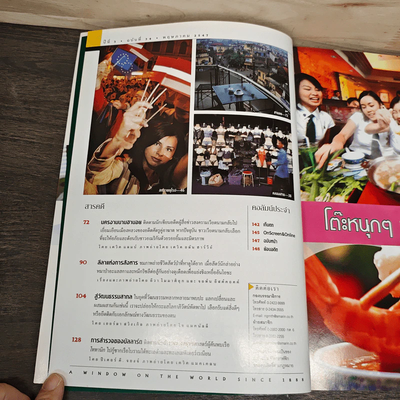 National Geographic พ.ค.2547 เมื่อโลกไร้พรมแดน รูปที่ 8