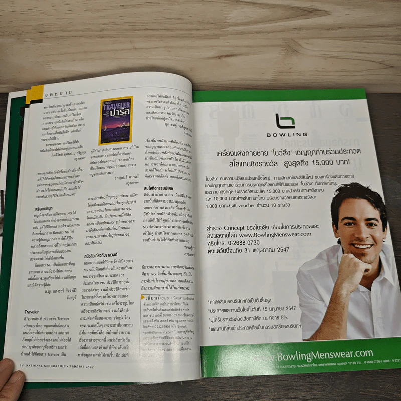 National Geographic พ.ค.2547 เมื่อโลกไร้พรมแดน รูปที่ 9