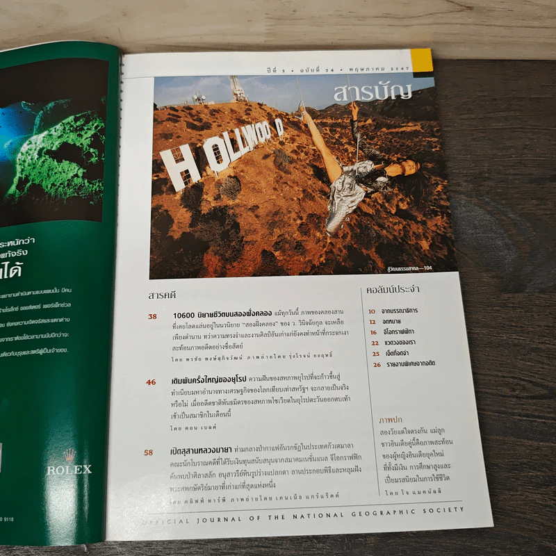 National Geographic พ.ค.2547 เมื่อโลกไร้พรมแดน รูปที่ 7