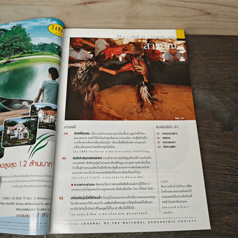 National Geographic ก.ค.2548 สเตมเซลล์ ยาเทวดาแห่งยุคที่ต้องแลกมาด้วยชีวิต รูปที่ 7