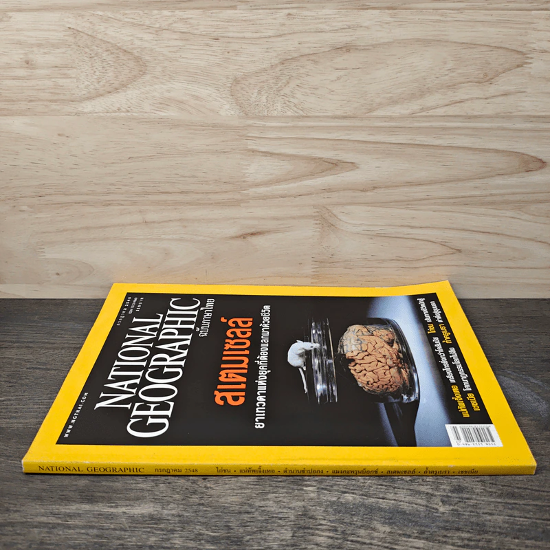 National Geographic ก.ค.2548 สเตมเซลล์ ยาเทวดาแห่งยุคที่ต้องแลกมาด้วยชีวิต รูปที่ 2