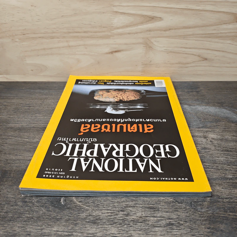 National Geographic ก.ค.2548 สเตมเซลล์ ยาเทวดาแห่งยุคที่ต้องแลกมาด้วยชีวิต รูปที่ 5