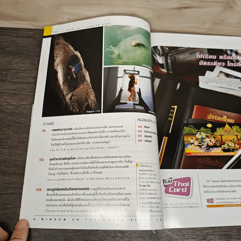 National Geographic ก.ค.2548 สเตมเซลล์ ยาเทวดาแห่งยุคที่ต้องแลกมาด้วยชีวิต รูปที่ 8