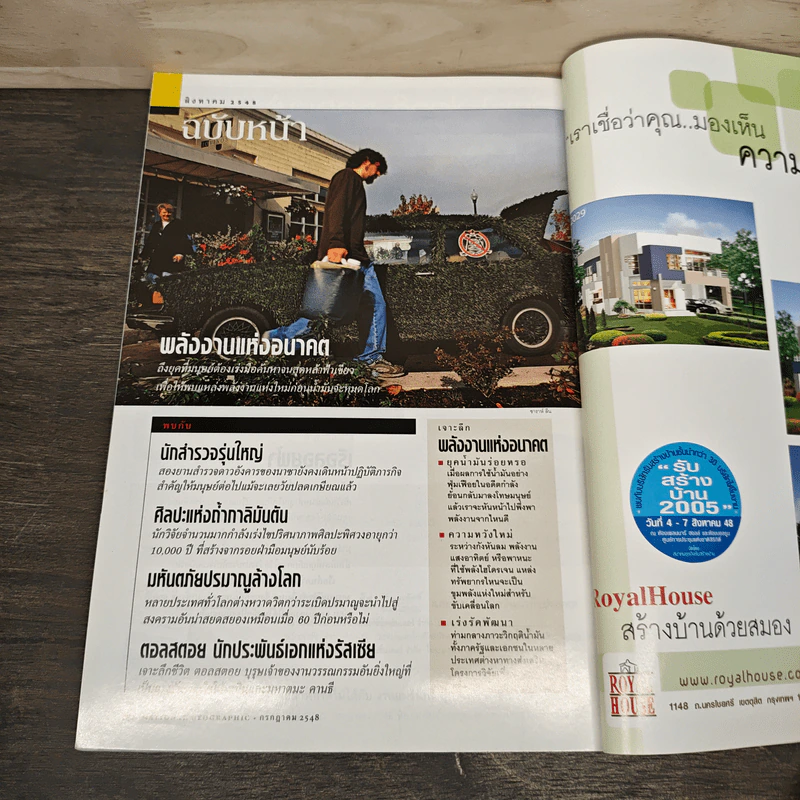 National Geographic ก.ค.2548 สเตมเซลล์ ยาเทวดาแห่งยุคที่ต้องแลกมาด้วยชีวิต รูปที่ 10