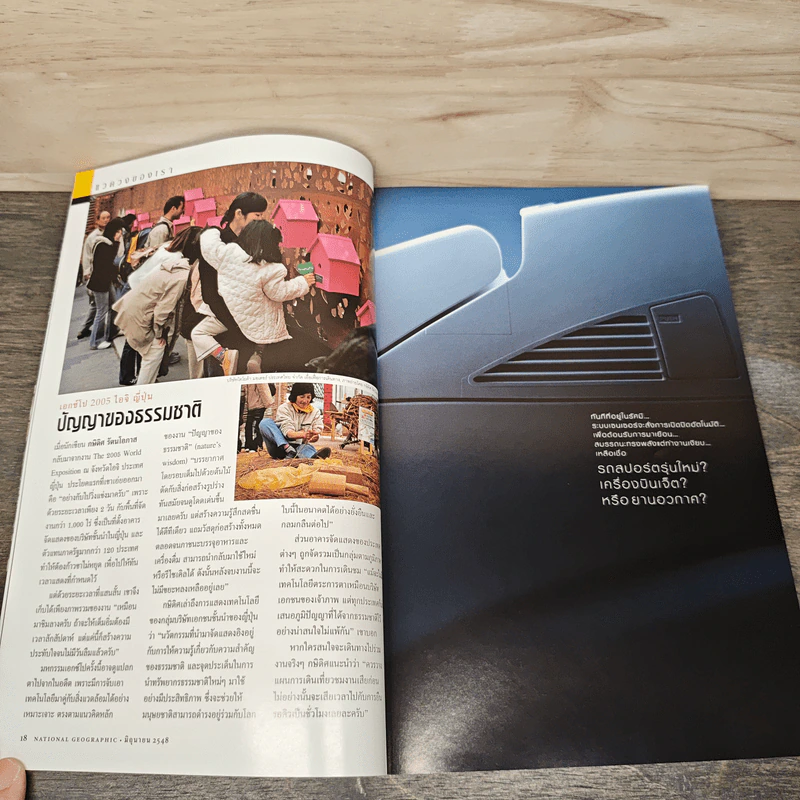 National Geographic มิ.ย.2548 รูปที่ 9