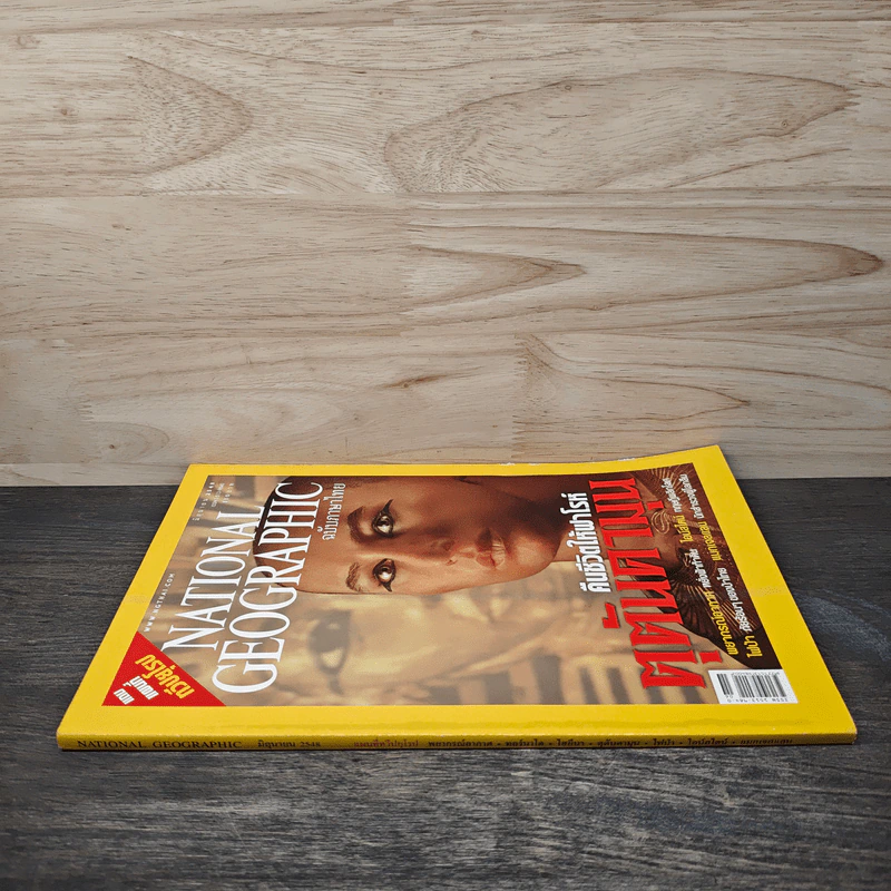 National Geographic มิ.ย.2548 รูปที่ 2