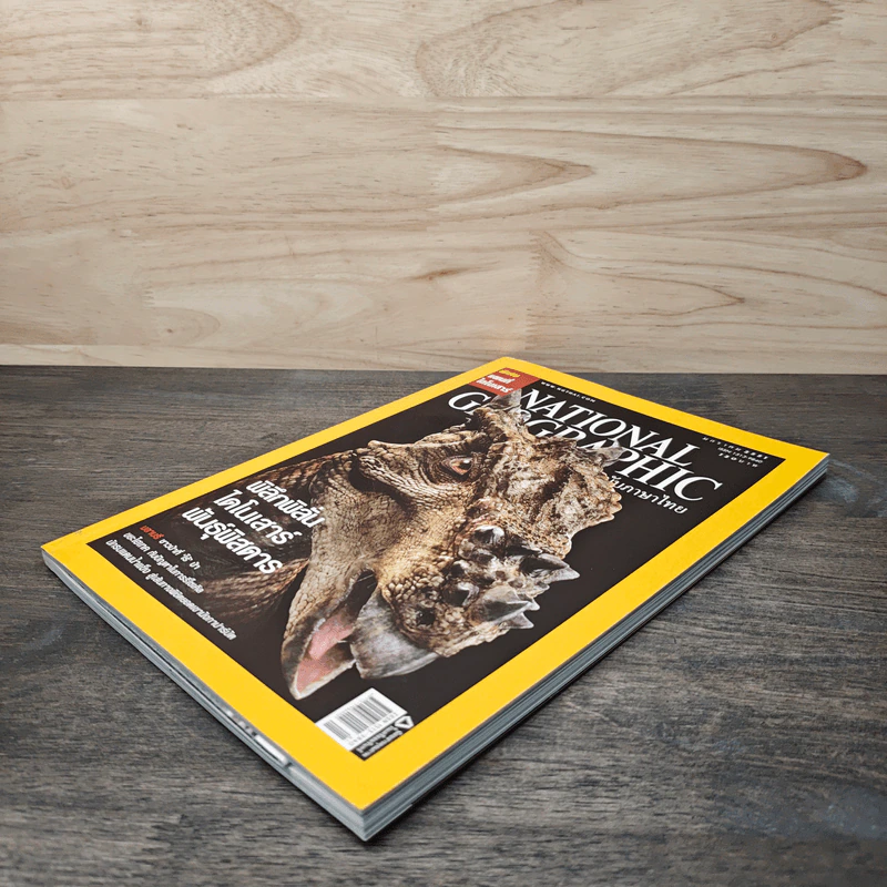 National Geographic ฉบับที่ 78 ม.ค. 2551 ไดโนเสาร์ รูปที่ 4