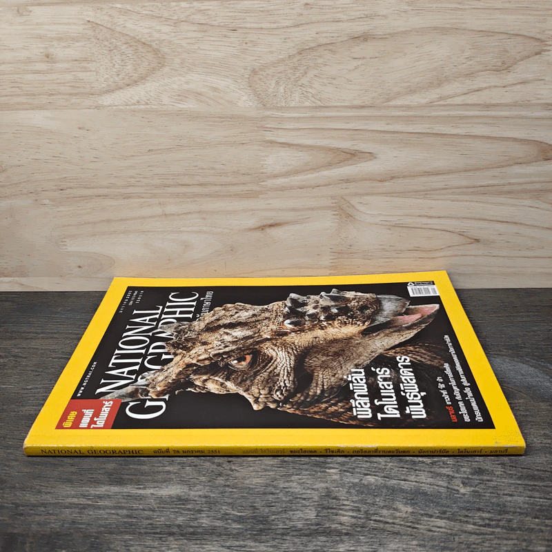 National Geographic ฉบับที่ 78 ม.ค. 2551 ไดโนเสาร์ รูปที่ 2