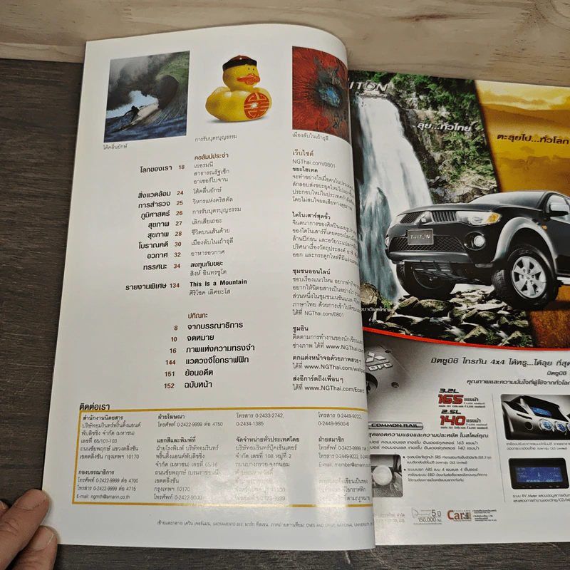National Geographic ฉบับที่ 78 ม.ค. 2551 ไดโนเสาร์ รูปที่ 8