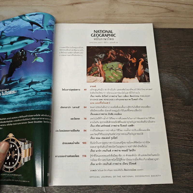 National Geographic ฉบับที่ 78 ม.ค. 2551 ไดโนเสาร์ รูปที่ 7