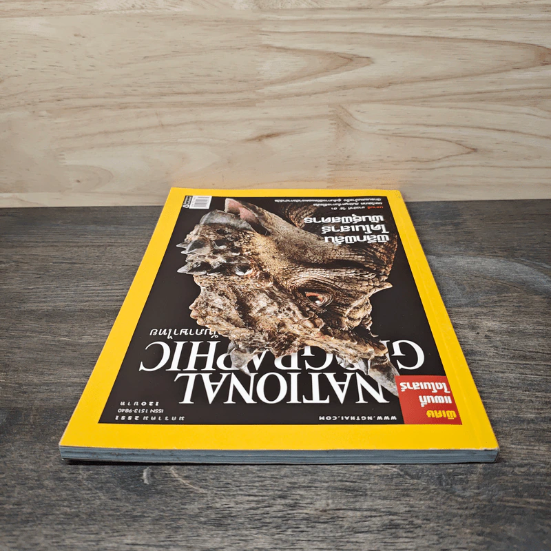 National Geographic ฉบับที่ 78 ม.ค. 2551 ไดโนเสาร์ รูปที่ 5