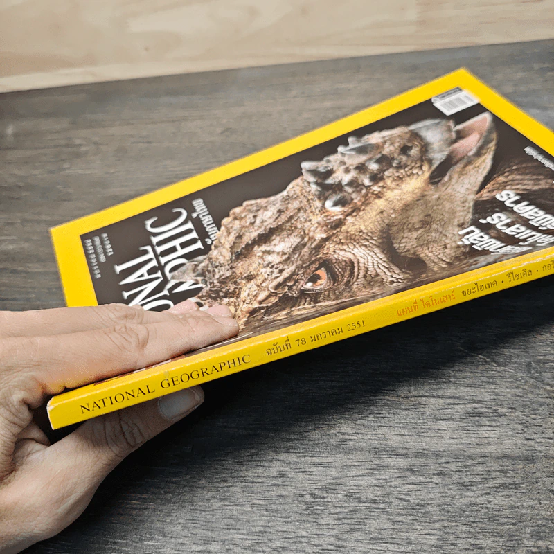 National Geographic ฉบับที่ 78 ม.ค. 2551 ไดโนเสาร์ รูปที่ 3
