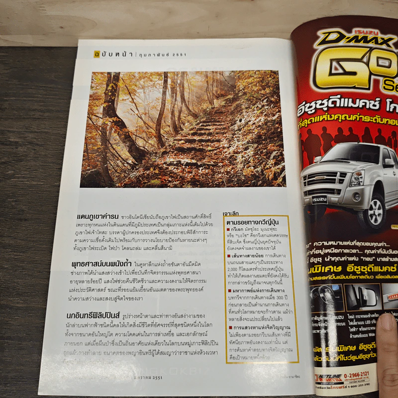 National Geographic ฉบับที่ 78 ม.ค. 2551 ไดโนเสาร์ รูปที่ 10