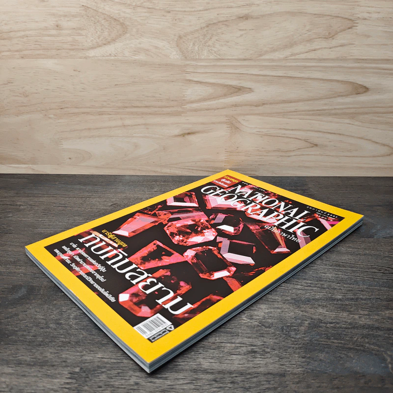 National Geographic ฉบับที่ 79 ก.พ.2551 รูปที่ 3