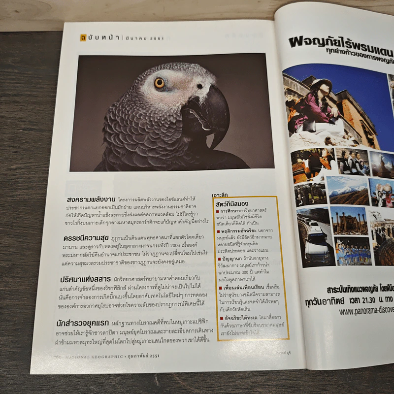National Geographic ฉบับที่ 79 ก.พ.2551 รูปที่ 10
