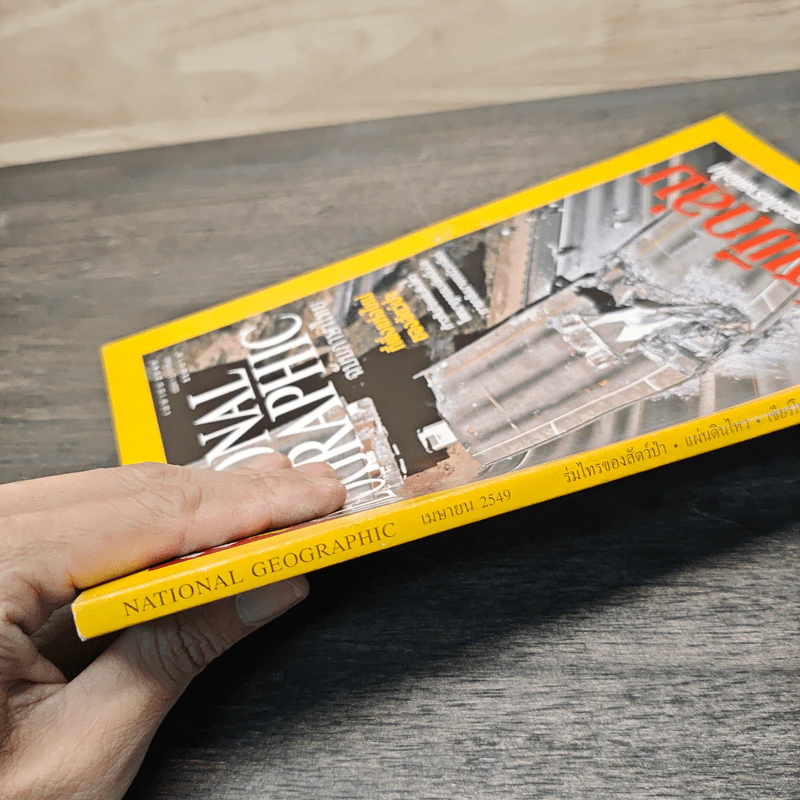 National Geographic เม.ย.2549 ปฐพีถล่ม ใครจะเป็นรายต่อไป รูปที่ 3