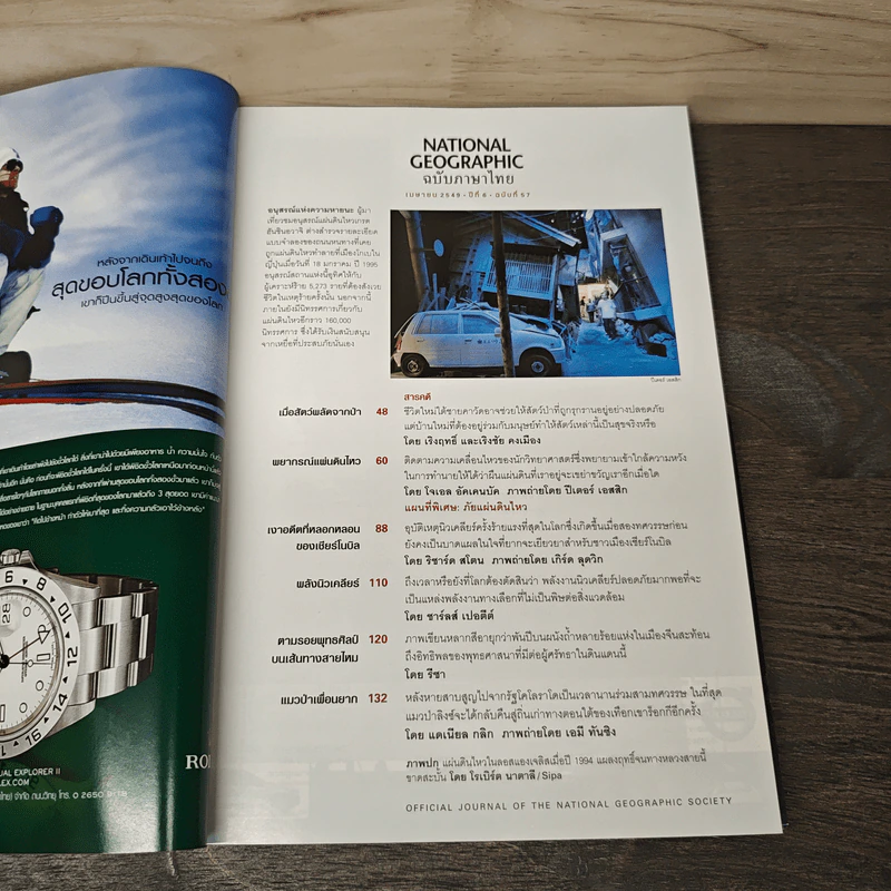 National Geographic เม.ย.2549 ปฐพีถล่ม ใครจะเป็นรายต่อไป รูปที่ 7