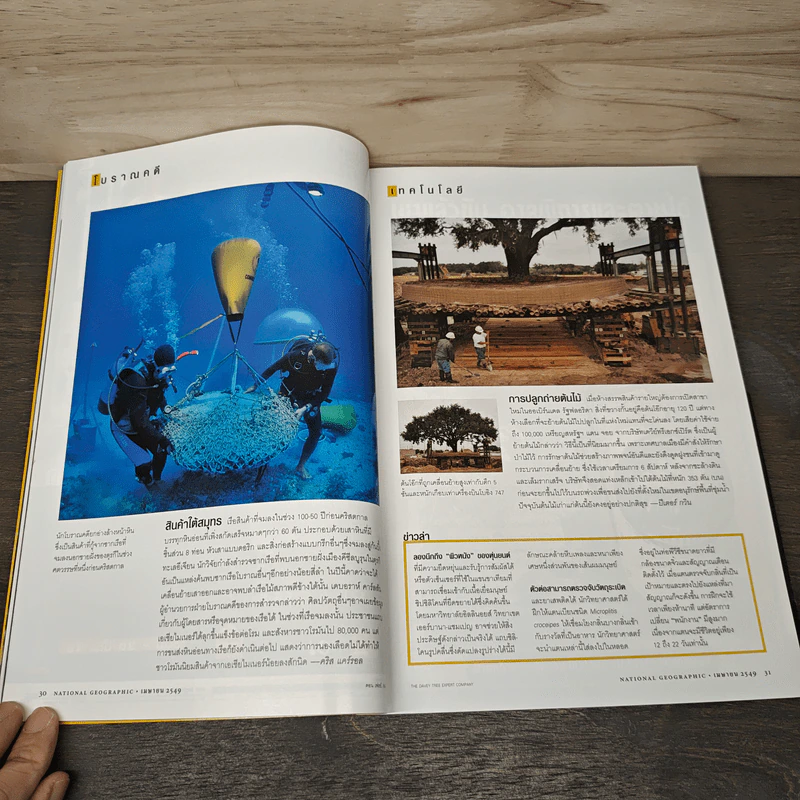 National Geographic เม.ย.2549 ปฐพีถล่ม ใครจะเป็นรายต่อไป รูปที่ 9