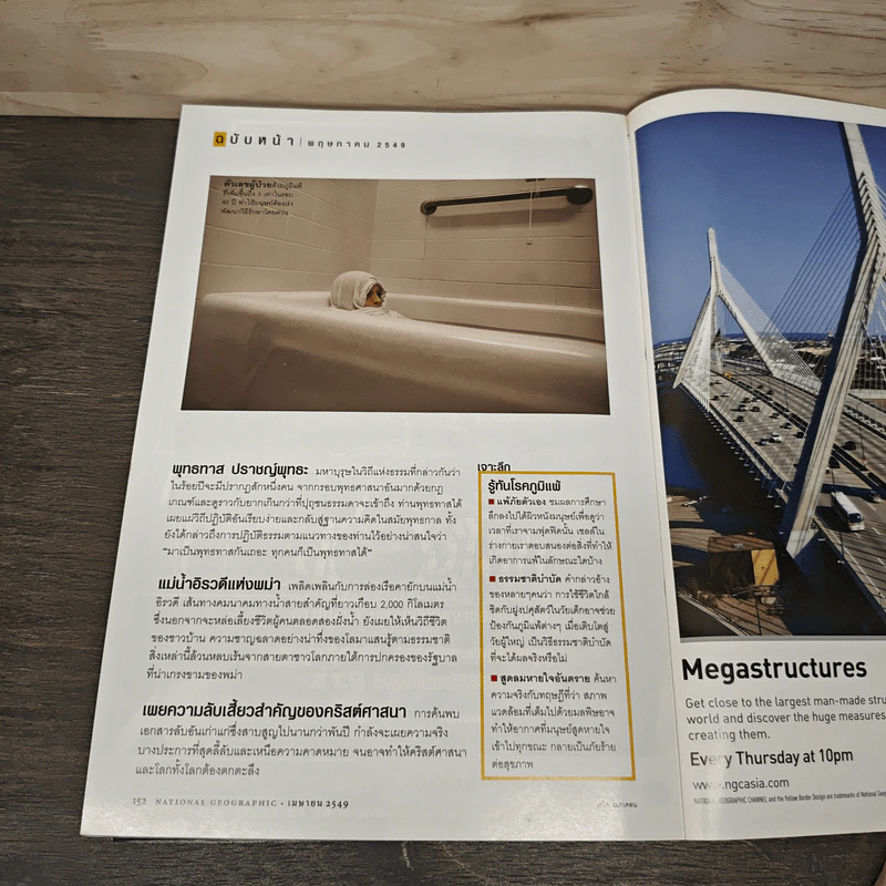 National Geographic เม.ย.2549 ปฐพีถล่ม ใครจะเป็นรายต่อไป รูปที่ 10