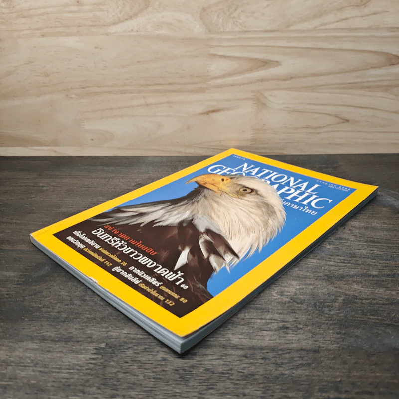 National Geographic ก.ค.2545 รูปที่ 4