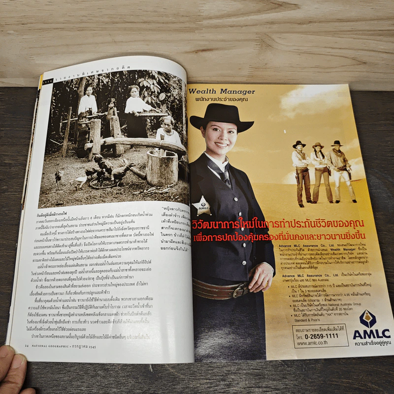National Geographic ก.ค.2545 รูปที่ 9