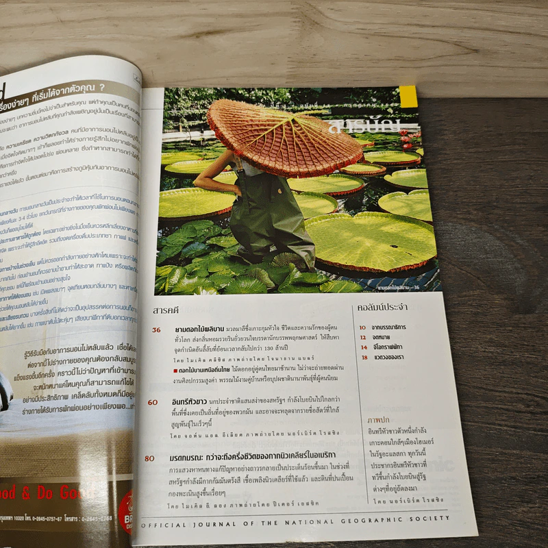 National Geographic ก.ค.2545 รูปที่ 7