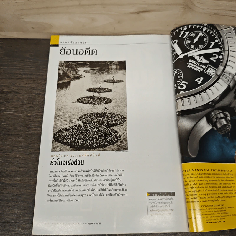 National Geographic ก.ค.2545 รูปที่ 10
