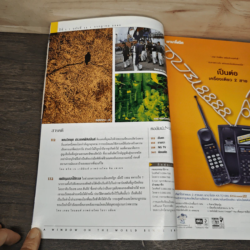 National Geographic ก.ค.2545 รูปที่ 8