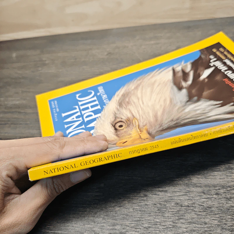National Geographic ก.ค.2545 รูปที่ 3