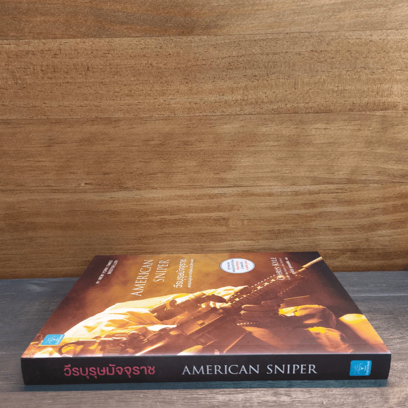 วีรบุรุษมัจจุราช American Sniper - Chirs Kyle, Scott McEwan, Jim DeFelice รูปที่ 2