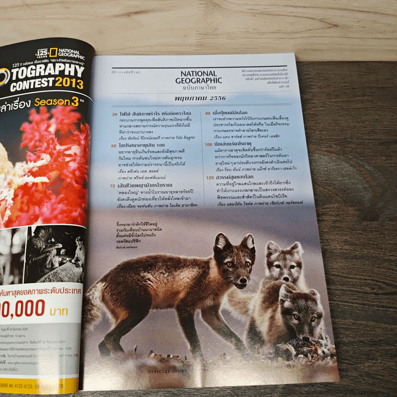National Geographic ฉบับที่ 142 พ.ค.2556 รูปที่ 7