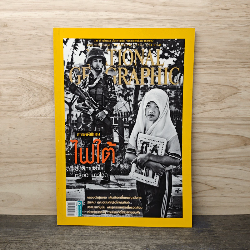 National Geographic ฉบับที่ 142 พ.ค.2556 รูปที่ 1