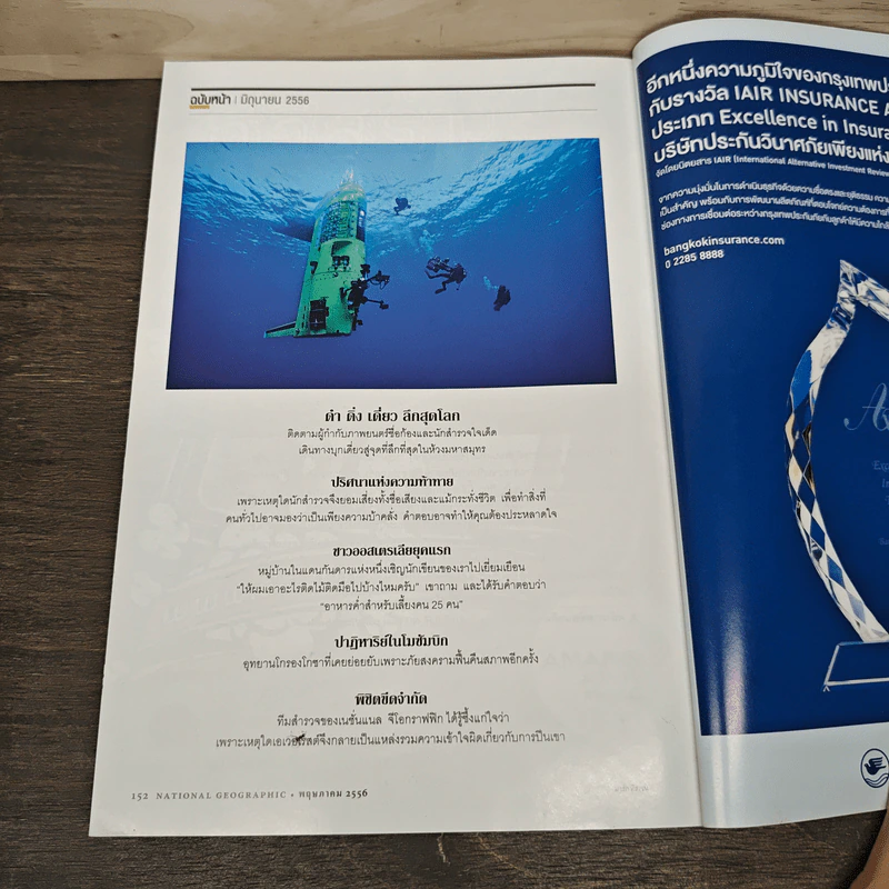 National Geographic ฉบับที่ 142 พ.ค.2556 รูปที่ 10